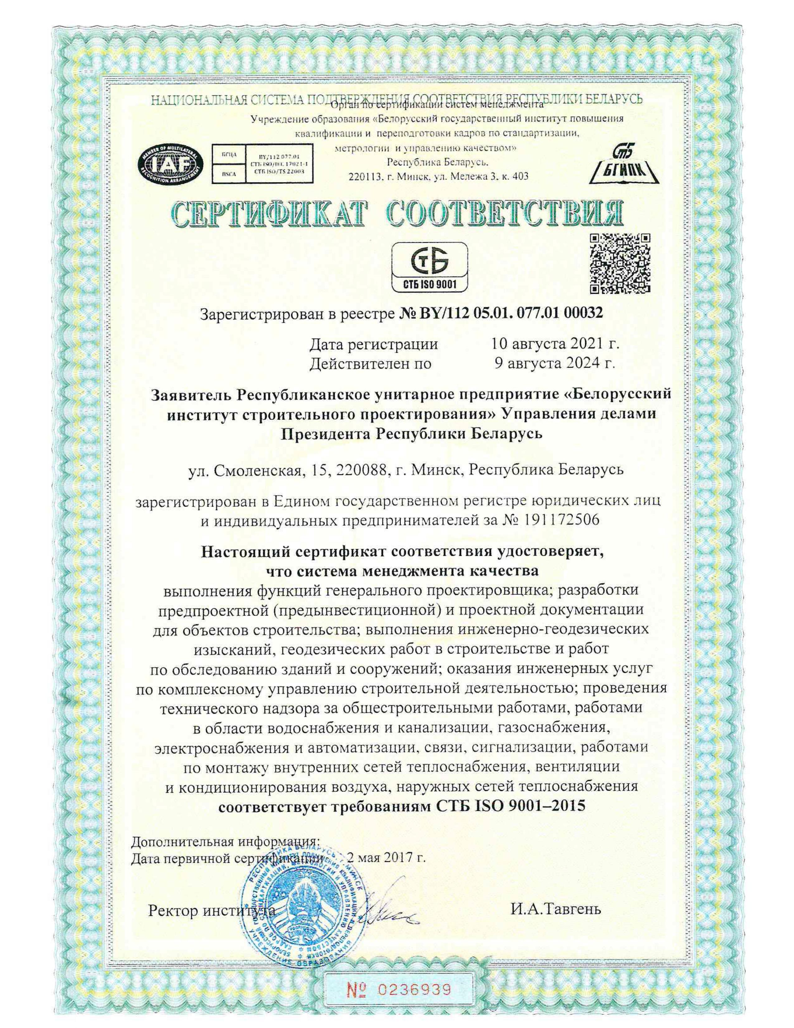 Сертификат 10.08.2021