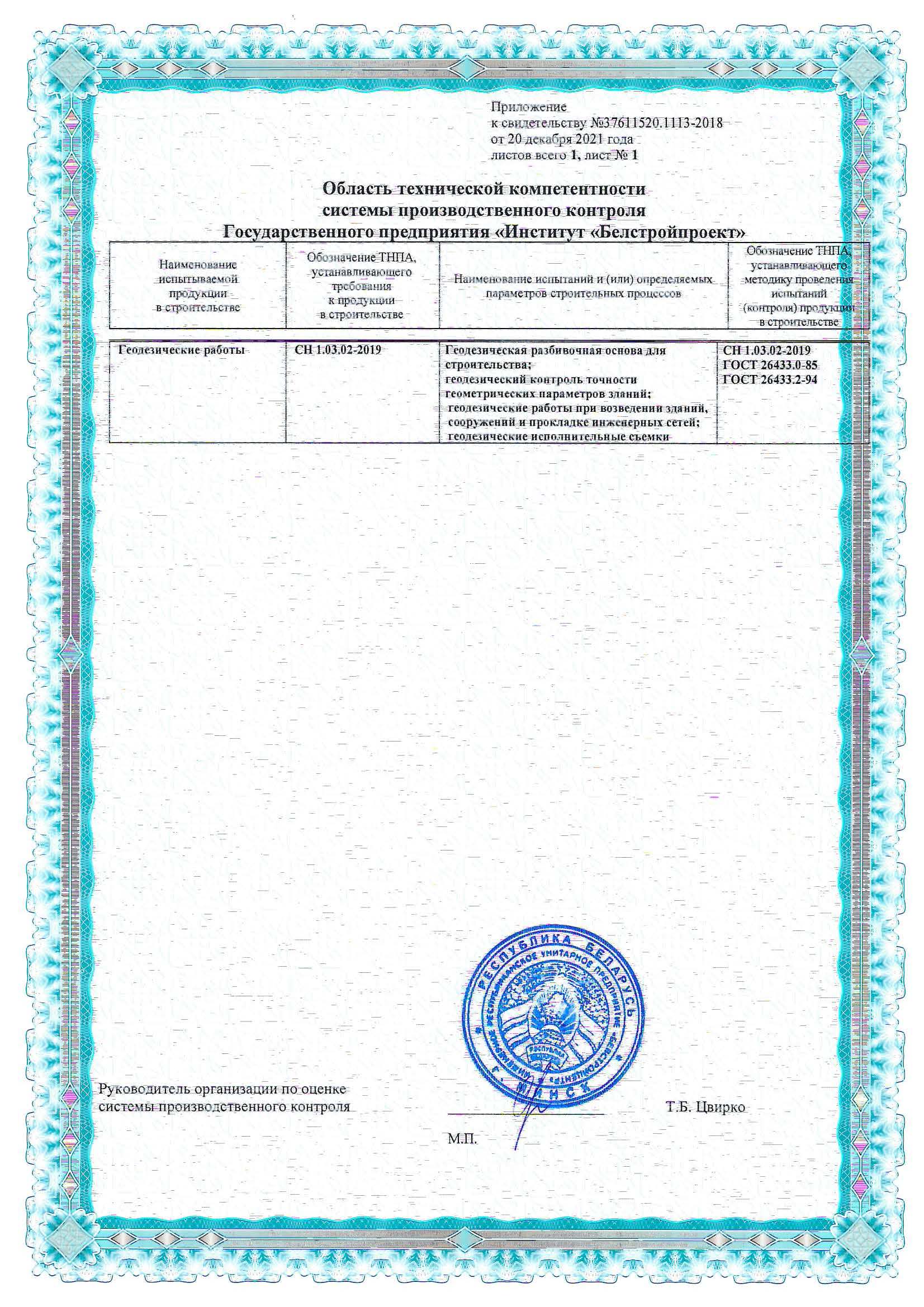 Свидетельство о технической компетентности_2